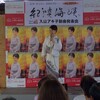 入山アキ子加太ｄｅ新作発表会