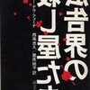 （439）デラ･フェミナ著『真珠湾をくれたすばらしい民族から』（邦題『広告界の殺し屋たち』）からの抜粋（１）