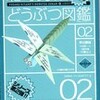 ○北野勇作どうぶつ図鑑とんぼを読む