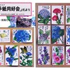 【絵手紙を習う（73）……「絵手紙同好会」（於：ルピナス）で「6月の花、風物詩」を描きました！】