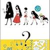 　感想　道満晴明　『ぱら☆いぞ』2巻