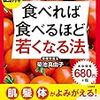 【食べれば食べるほど若くなる法】後編。読むだけで若くなる・・かもしれません。