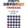 評価から治療手技の選択　中枢神経疾患編