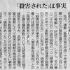 【朗報】東京新聞が関東大震災時の朝鮮人虐殺についての記述から「とされる」を削除