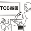 ニデックがTOB撤回！買収断念の理由とは？ニデックVS牧野の攻防戦