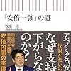 『「安倍一強」の謎』（牧原出）