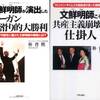 「神のジンクス」再び100％的中か!? 1985 文鮮明師ダンベリー刑務所出所→ソ連崩壊（ゴルバチョフ書記長就任）再現？ロシア正教国教化　2026年 韓鶴子総裁ソウル拘置所出所→習近平失脚カウントダウン!?  軍トップが次々消え…中国共産党の終焉“民主化”の序曲か 