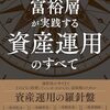 生活スタイル＝投資スタイル