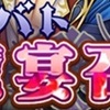 【開催終了】オンライン版『メギド７２』終了までに開催されるガチャ（召喚）のスケジュール【2025年2～3月】
