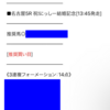 緊急案内❗️無料予想 的中率【63％超】🔥 激アツ１鞍【無料公開中】⭐️