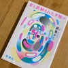偏愛図書館/2025-05