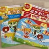 【幼児ポピー】きいどり&あかどり：お試し教材の比較レビュー