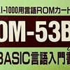 CASIO AI-1000を使ってみる！その３