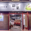 【オススメ5店】宇都宮(栃木)にある四川料理が人気のお店