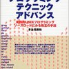  プログラミングテクニックアドバンス―実践的UNIXプログラミングソースコードにみる珠玉の手法（続き）