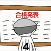 国公立の足切りにあったらどうなるのか？