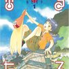 漫画『なるたる』鬼頭莫宏(著)の感想【命は代替がきくから 命たりえるんだから】