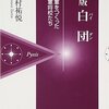 🛳１８」─１・Ｂ─旧日本陸軍の軍事顧問団「白団」は中国共産党軍の侵略から台湾を救った。１９４５年～１９６９年。～No.112No.113No.114　＊　