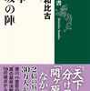 「論争　大坂の陣」