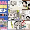 【マンガ】ガルまん総集編カセット【カグラミクスさん】