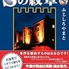  Sの紋章　読者参加型犯人当てミステリー / ふじしろやまと (asin:4062166186)