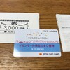 イオンモールから株主優待で3000円分のギフトカードが届きました！