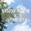 5月のふりかえりとやりましたリスト。6月のやりたいこと