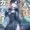 2023年8月富士見ファンタジア文庫・ことのは文庫新刊感想まとめ