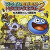 #1759 『王者はどちらだ？』（すぎやまこういち／スライムもりもりドラゴンクエスト2 大戦車としっぽ団／NDS）
