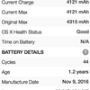 MacBook Pro（Late 2016）をクラムシェルモード化して使用〜バッテリーの状態をご報告⑭2018/01