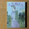 『スウ姉さん』　家族のために耐えて忍んで自分を犠牲にしたスウが想いの人と結ばれる話