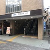 【ブログネタ探し散歩】新中野駅〜久我山駅を歩く（約11.1km）