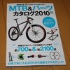 MTB & パーツカタログ 2010