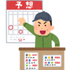 1月9日の勉強内容