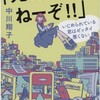 「死ぬんじゃねーぞ!!」中川翔子/文春文庫