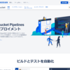Bitbucket Pipelines (CI) を使って気持ちよく開発する