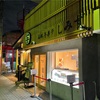 しみず-名古屋 覚王山の高級芋菓子店