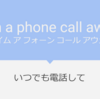 相手の力になりたいときに！ I'm a phone call away の意味と使い方