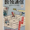 数独通信　2021年秋号　vol.41