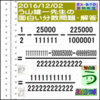 解答［う山先生の分数］［２０１６年１２月２日］算数の天才【ブログ＆ツイッター問題５１３】