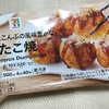 セブンプレミアム　冷凍　かつおとこんぶの風味豊かなたこ焼き　食べてみました