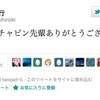 twitterのフォロワー数ランキングの調べ方