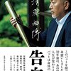 【片岡篤史氏にできれば望みたいコト】エースのやきう日誌 《2019年12月26日版》 