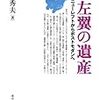 新左翼の遺産―ニューレフトからポストモダンへ