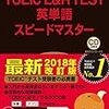 英語学習体験記（TOEIC400点から800点までの道のり）パート⑤