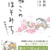猫の俳句がこんなに楽しい！『ねこのほそみち』と『ねこもかぞく』の読み方ガイド