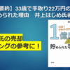 【書評・要約】33歳で手取り22万円の僕が1億円貯められた理由　井上はじめ氏著