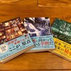 北森鴻さんの蓮丈那智シリーズ
