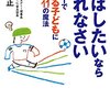 伸ばしたいなら離れなさい／池上正