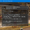 【DQX】クエストスキップ、不具合発生中かも？報酬が受け取れていない・・【報告済】